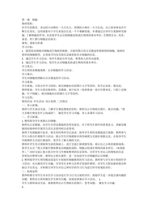 青岛版六年级科学下册全册教案.