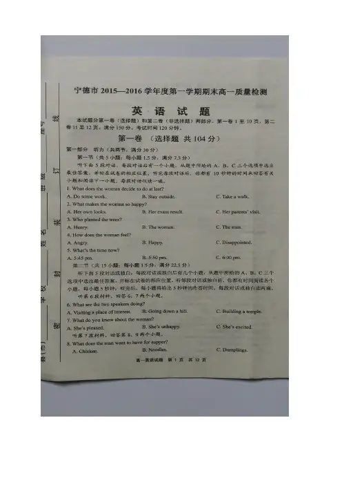 福建省宁德市高一上学期期末考试英语试题(图片版)