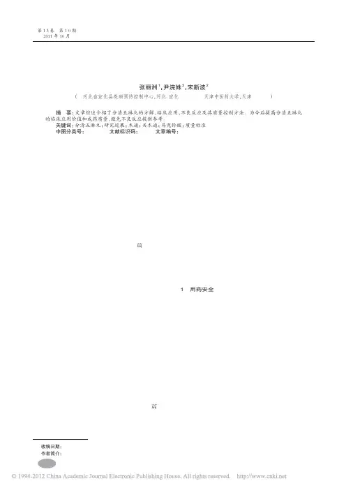 分清五淋丸研究进展_张丽洲