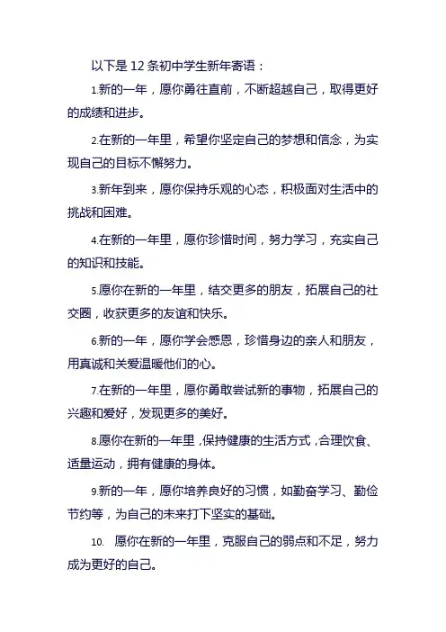 初中学生新年寄语