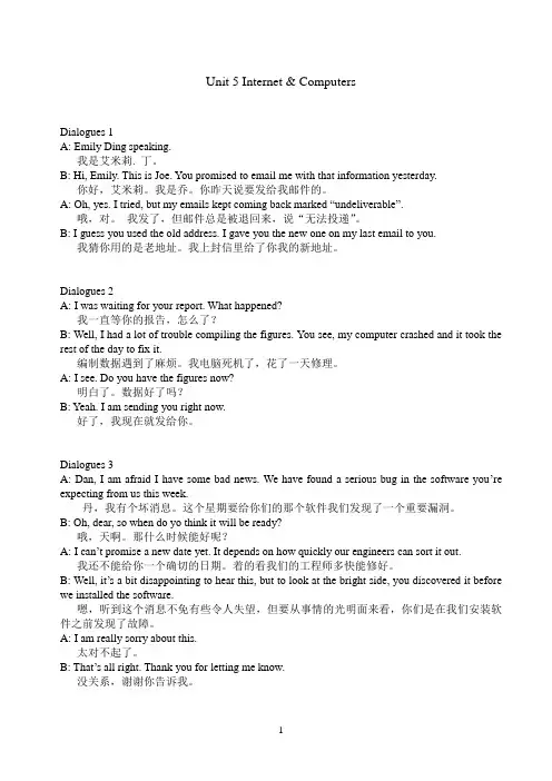 商务办公口语 Unit 5 Internet and computer