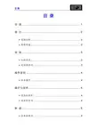 设备使用说明书