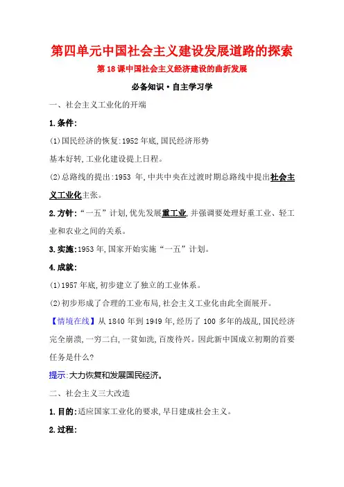 2020-2021学年老教材历史岳麓版必修二学案：第18课中国社会主义经济建设的曲折发展含解析