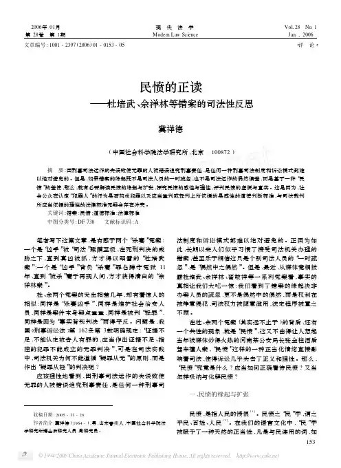 民愤的正读_杜培武_佘祥林等错案的司法性反思