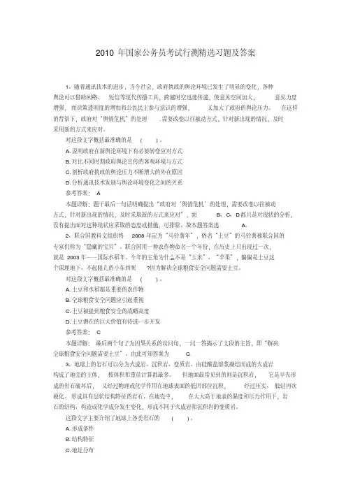 2010年国家公务员考试行测模拟试题及答案(20200618191710).pdf