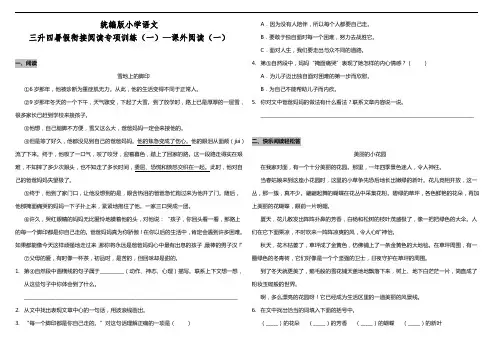 三年级下册语文试题--三升四暑期衔接阅读专项训练(一)—课外阅读(一)  统编版 (含答案)