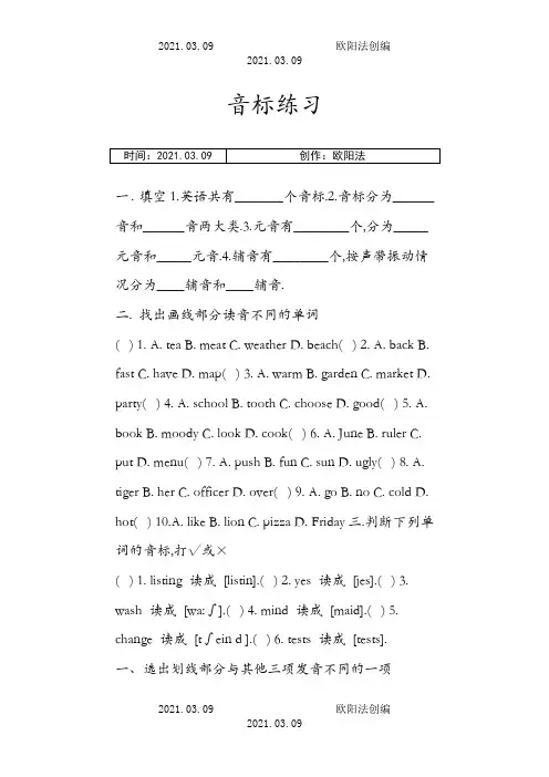 英语音标练习题—判断发音(含答案)(1)之欧阳法创编