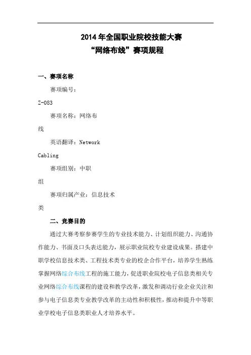 全国职业院校技能大赛_“网络布线”赛项规程资料