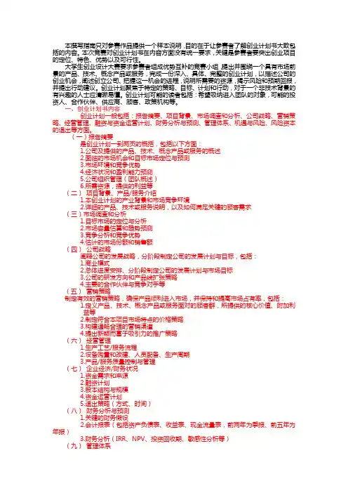 挑战杯创业大赛计划书撰写指南