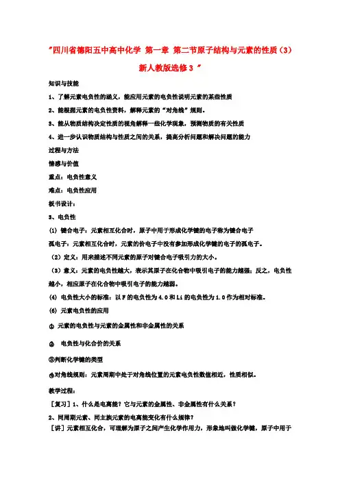 高中化学 第一章 第二节原子结构与元素的性质(3) 新人教版选修3