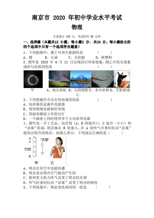 2022年南京中考物理试题(含答案)
