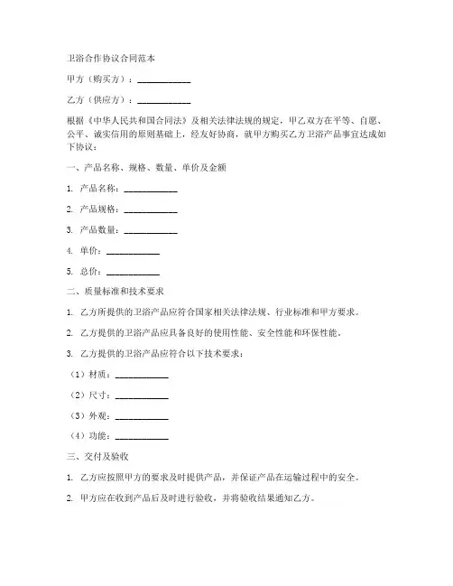卫浴合作协议合同范本