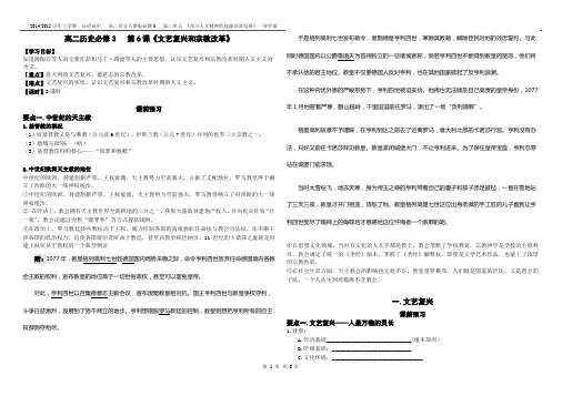 高中历史人教版必修3第6课导学案