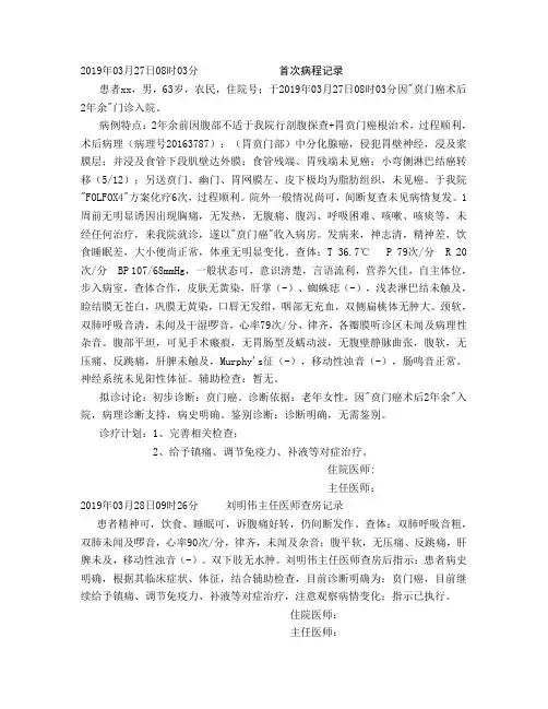 贲门癌  病程记录