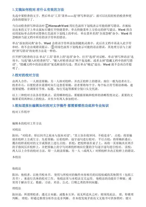 稿件校对技巧
