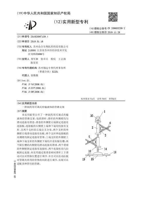 【CN209688259U】一种制药用可调式传输液体的管路支架【专利】