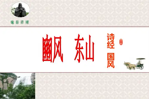 鹳鸣于垤妇叹于室洒扫穹窒我征聿至-东山国风诗经
