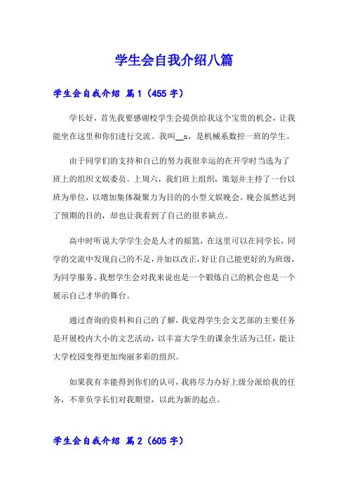学生会自我介绍八篇