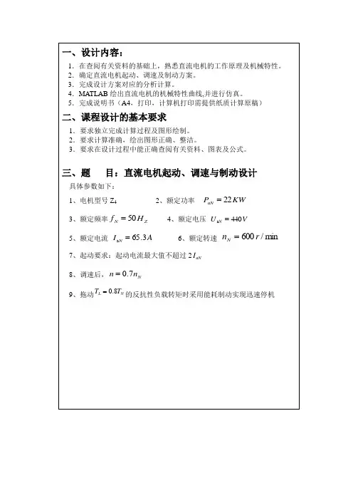电力拖动基础课程设计
