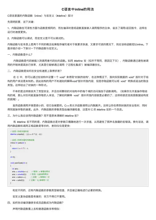 C语言中inline的用法
