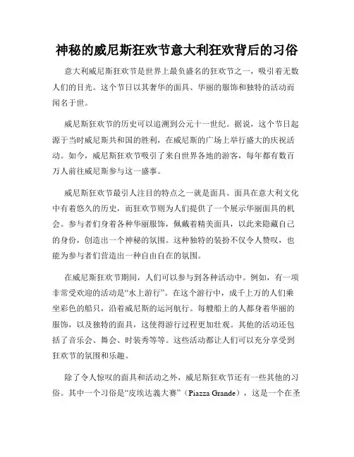 神秘的威尼斯狂欢节意大利狂欢背后的习俗