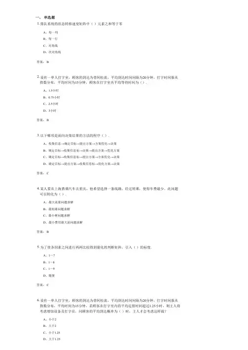 运筹学复习资料