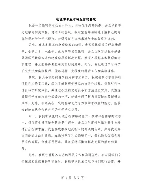 物理学专业本科生自我鉴定