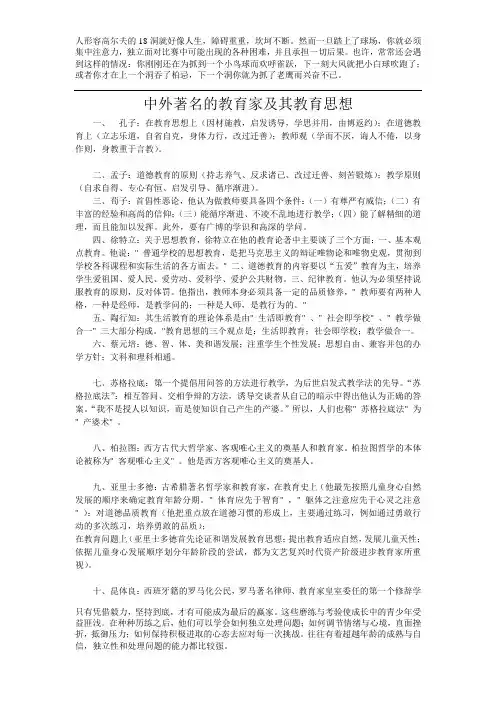 中外著名的教育家及其教育思想