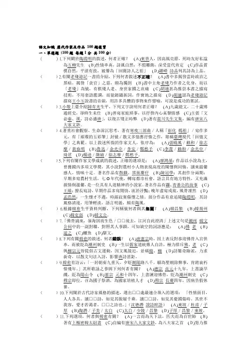 语文知识100题题目
