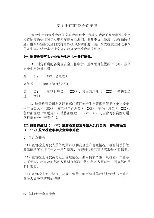 安全生产监督检查制度