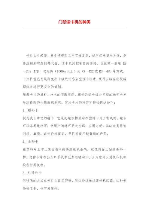 门禁读卡机的种类