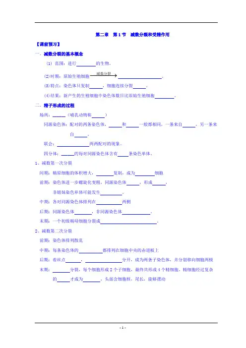 高一生物必修二2.1.1《减数分裂》导学案