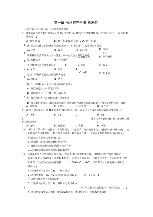 关注营养平衡检测题