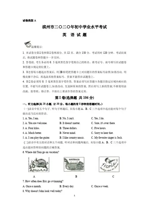 2020年山东省滨州市中考英语试题及答案