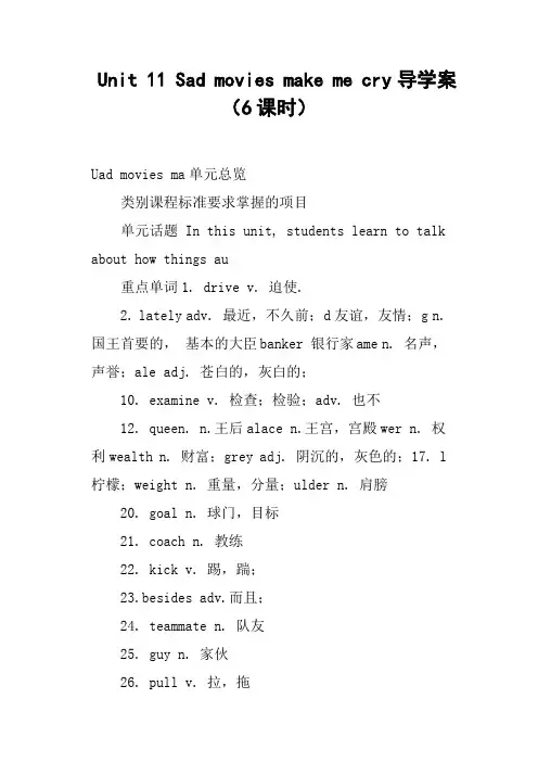 Unit 11 Sad movies make me cry导学案6课时
