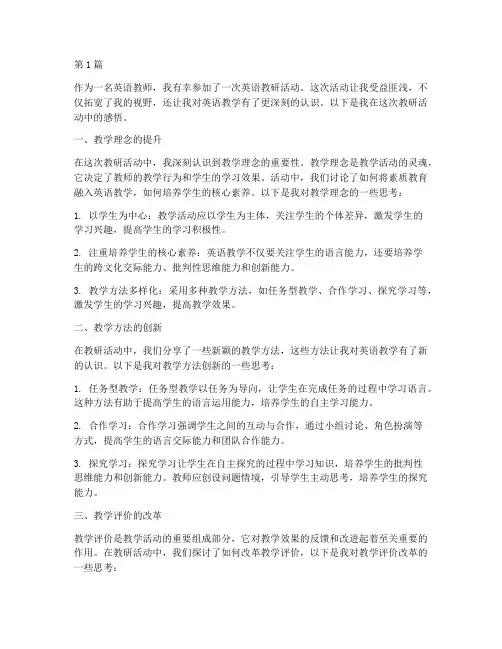 一次英语教研活动的感悟(3篇)