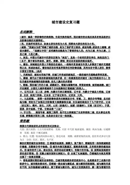 中国城市建设史复习题