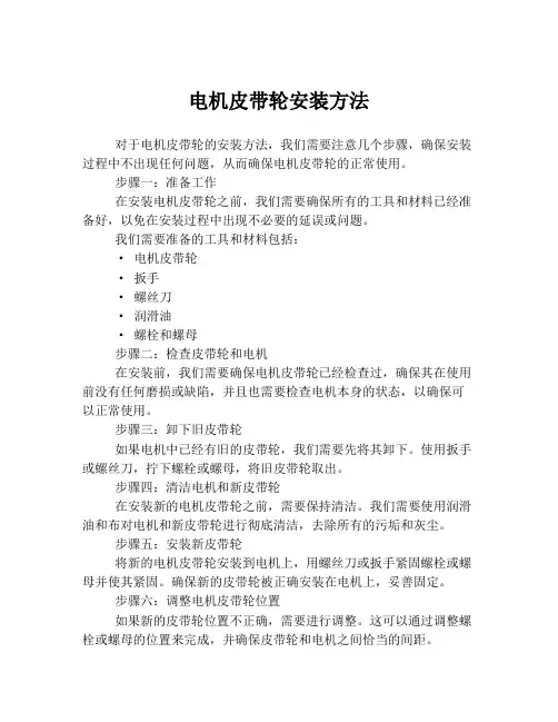 电机皮带轮安装方法