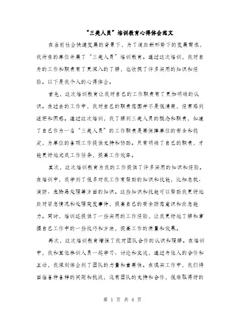 “三类人员”培训教育心得体会范文(二篇)