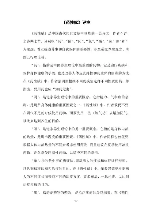 《药性赋》评注
