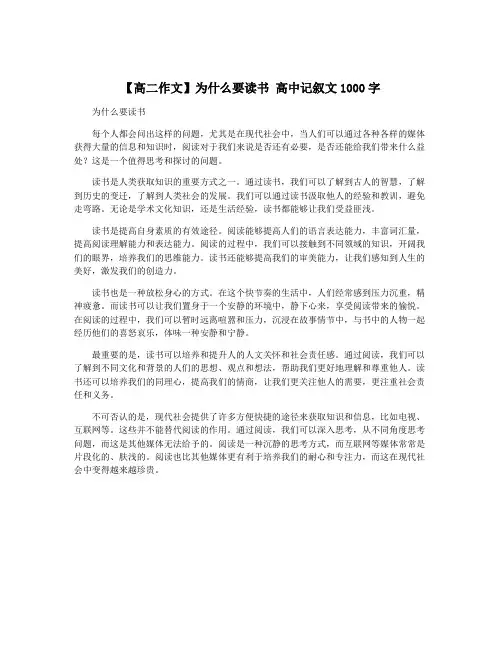 【高二作文】为什么要读书 高中记叙文1000字