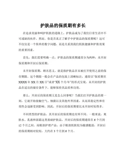 护肤品的保质期有多长