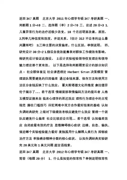 347全国各校真题汇总-打印版