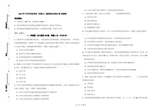 2019年下半年司法考试(试卷三)题库综合试卷B卷 附解析