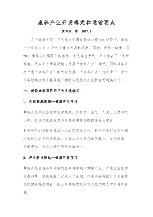 康养产业三大开发要点