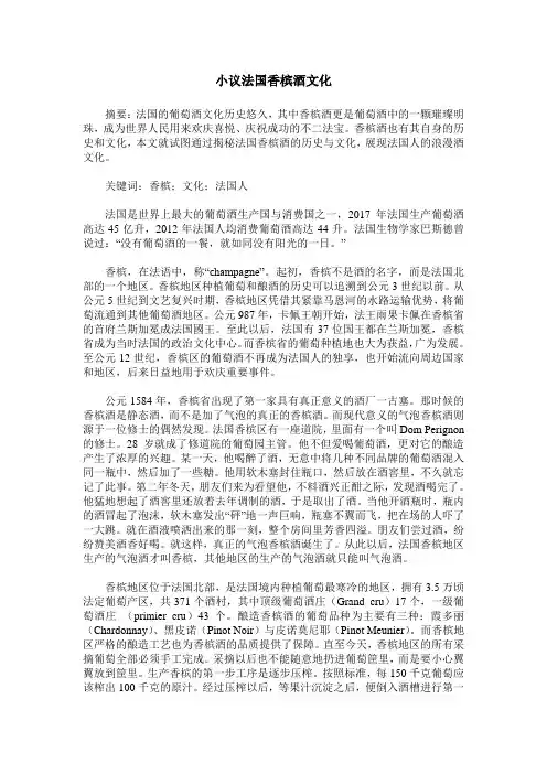 小议法国香槟酒文化