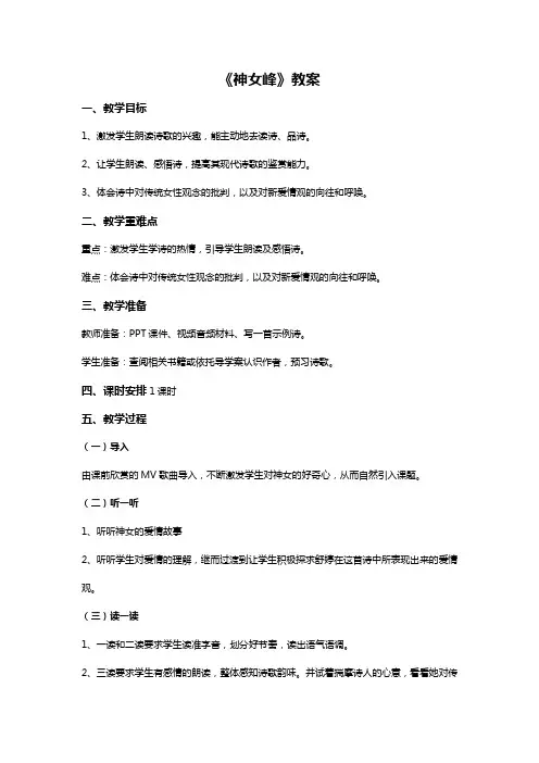 【素材】神女峰教案