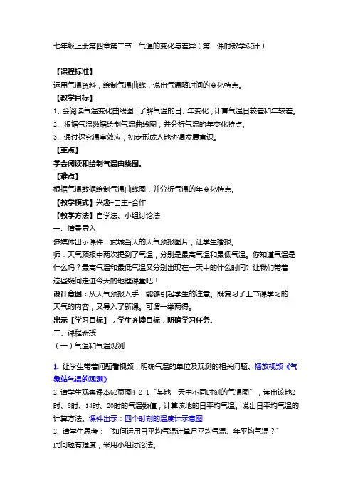 初中地理_气温的变化和差异教学设计学情分析教材分析课后反思