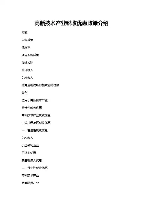 高新技术产业优惠政策