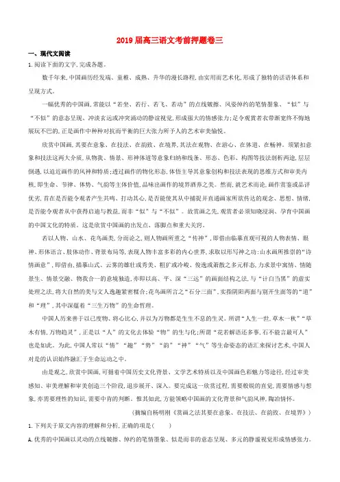 山东省济宁北大培文学校2019届高三语文考前押题卷3(含答案)